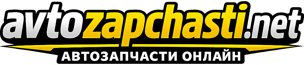 Автозапчасти
